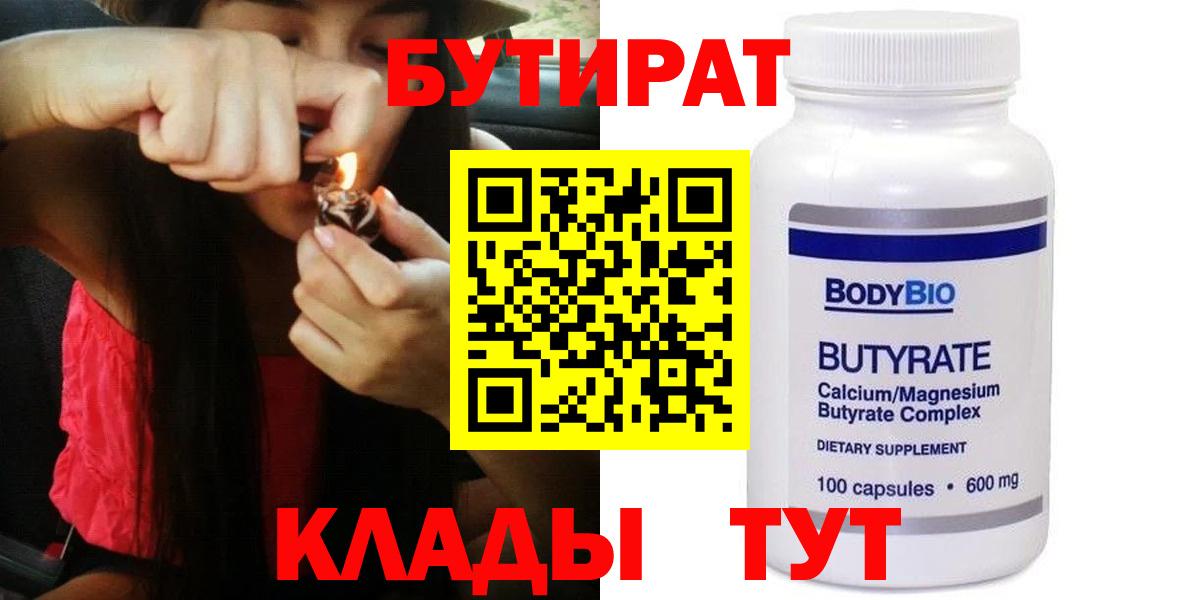 БУТИРАТ жидкий экстази Чистополь