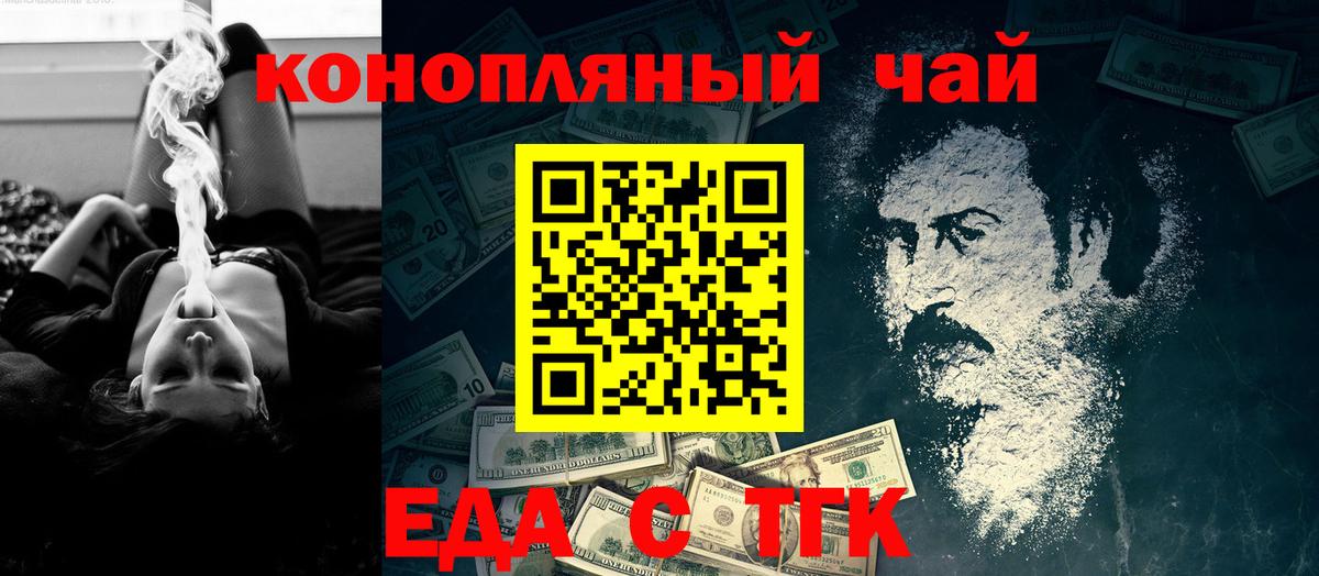 Еда ТГК конопля  Вход с VPN  Чистополь 