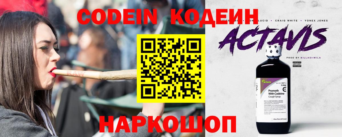 Чистополь  Кодеин напиток Lean (лин)  Вход с VPN 