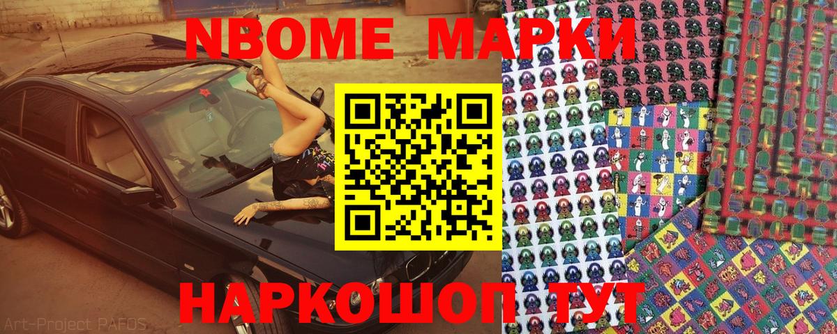Марки NBOMe  Марки NBOMe 1,5мг  Вход с VPN  Чистополь  Марки NBOMe 1,5мг 